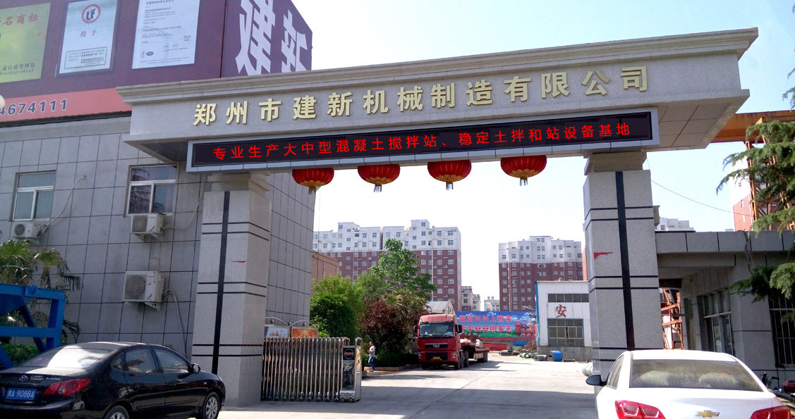 郑州建新机械制造有限公司厂区照片