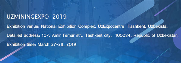 2019年乌兹别克斯坦矿山机械与采矿设备展览会
